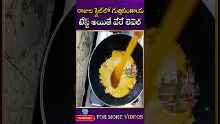 Guttivankaya Curry TELUGU COOKING RECIPES  Chinny VlogesTelugu  Chinny VlogesTelugu [upl. by Sedinoel]