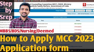 How to fill MCC Counselling 2023 Application form🔥MBBSBDS MCC 2023 Application form Kaise bhare🔥 [upl. by Idnerb312]