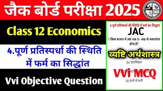 Class 12 Economics Chapter 4  Vvi Objective Question  Economics Class 12 Most mcq 2025 [upl. by Polik]