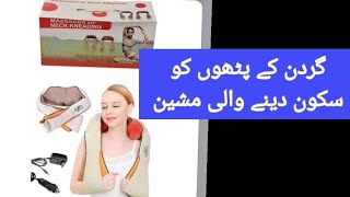 Unboxing Massager for Neck Kneading by Shopsepk in Pakistan [upl. by Rianna358]