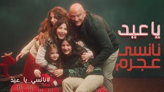 Nancy Ajram  Ya Eid Official Music Video  نانسي عجرم  يا عيد [upl. by Ransell135]