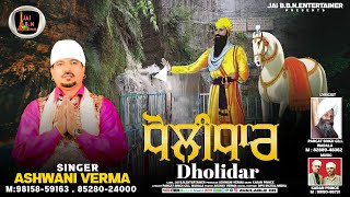 ਧੌਲੀਧਾਰ  Dholidar  Singer Ashwani Verma  Baba Vadbhag Singh Ji Shabad  2024 [upl. by Bright833]