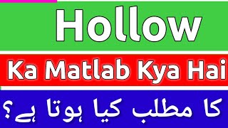 Hollow Meaning In Urdu  Hollow Meaning  Hollow Ka Matlab Kya Hota Hai  Hollow Ka Matlab Kya Hai [upl. by Erida]