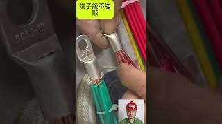 端子能不能敲 电气 automobile 电工 eletrician tools [upl. by Apilef272]