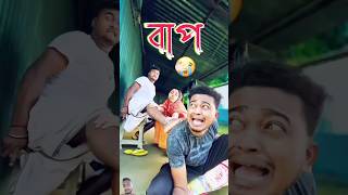 বাংলা কমেডি ভিডিও Bengali comedy video gopon comedyritam official999shotsfunnycomedyviralvideo [upl. by Bridge]