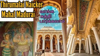 Thirumalai Naicker Mahal in Madurai  tamilnadu madurai india thirumalainayakkar [upl. by Rudelson]