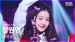 안방1열 직캠4K 아이브 장원영 LOVE DIVE IVE WONYOUNG FanCam│SBS Inkigayo20220501 [upl. by Baggett]