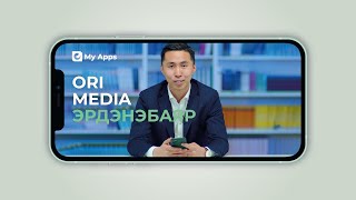 ORI Media Эрдэнэбаяр Ямар Appууд Ашигладаг вэ  S2E13  My Apps  Unitel [upl. by Nealon491]