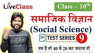 10th social science vvi question  class 10th social science important question 2025 by Aryan sir [upl. by Adnana]