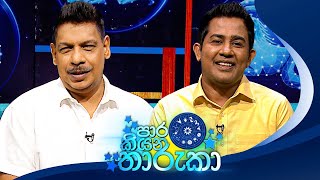 Paara Kiyana Tharuka පාර කියන තාරුකා  18th December 2023 [upl. by Naxela]