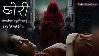 Chhorii 2021 Hindi Horror Movie Explained in Nepali By Trikon Tales Cinema [upl. by Plantagenet418]