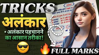 अलंकार  alankar class 78910  alankar hindi grammar alankar explanation alankar alankartricks [upl. by Blossom]