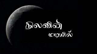 NILAVIN MATIYEILU  Lyrics Video Song  Lyrics  Hendry William  IMMANUVEL  EJIB [upl. by Buonomo]