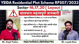 Yamuna Expressway Authority Plots Scheme 2023  Yeida Plots Scheme  Sector 1617 amp 20 [upl. by Wystand135]