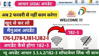 Aadhar UCL And ECMP 1823 Manual Update Self II Aadhaar Software 33421823 Update Full Process [upl. by Goetz283]