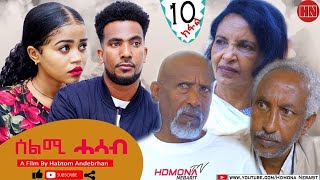 HDMONA  Part 10  ሰልሚ ሓሳብ ብ ሃብቶም ዓንደብርሃን Selmi Hasab by Habtom Andebrhan  New Eritrean Drama 2021 [upl. by Adniuqal]