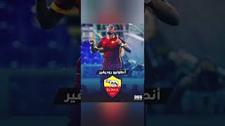 لاعبون قد تنسى أنهم لعبوا لهذه الأندية 😱🔥Players you might forget played for these clubs [upl. by Kriss]