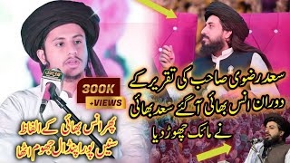 Hafiz Anas Hussain Rizvi New Bayan  Chisht Nagr Shekhupura hafizanashussainrizvi saadhussainrizvi [upl. by Lartnom]