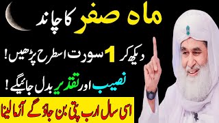 Mah Safar Ka Chand Daikh k Rizq Or Dolat Ka Powerful Wazifa  Wazifa For All Hajat  Rizq Ka Wazifa [upl. by Nosduh]