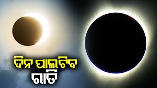 Total Solar Eclipse to take place on April 8 Know time and how to watch  KalingaTV [upl. by Kieran154]