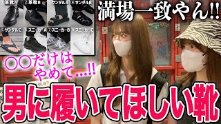 【スニーカー？サンダル？】女子が好きな男子の靴聞いてみた！！堂々の1位は〇〇！！ZOZOTOWN NIKE [upl. by Aryhs]