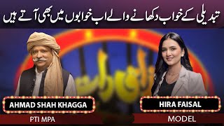 Ahmad Shah Khagga and Hira Faisal  Mazaaq Raat 31 Aug 2022  مذاق رات  Dunya News [upl. by Donni]