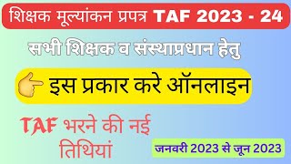 shala darpan par TAF kaise bhare  How to fill taf on shala darpan  taf kaise bhare  taf 202324 [upl. by Durwood]