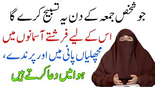 Jumma Ke Din Ka Wazifa By Dr Farhat Hashmi [upl. by Ytisahcal]