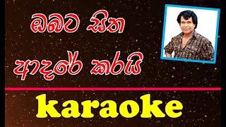 Obata Sitha Adare Karai  Karaoke version  Dayarathna Perera [upl. by Ybok825]