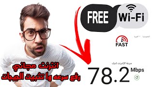 ملف الكونفج نت مجاني بعد انتهاء الباقه وتثبيت جيجات كونفنج سريع فون وكمبيوتر [upl. by Litta]