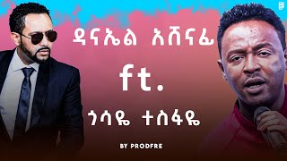 Daniel Ashenafi ft Gossaye Tesfaye  ዳናኤል አሸናፊ ft ጎሳዬ ተስፋዬ  Mashup [upl. by Ydasahc]