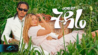 ela tv  Job 27  Tidare  ትዳሬ  New Ethiopian Music 2024   Official Music Video [upl. by Arahd]