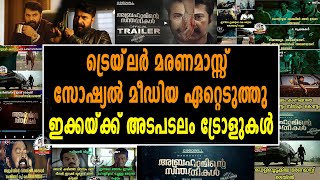 Abrahaminte Santhathikal Trailer  മമ്മൂട്ടി ട്രെയിലറിന് ട്രോളുകൾ  filmibeat Malayalam [upl. by Ezitram397]