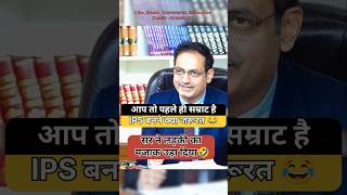 सर ने लड़की का मजाक उड़ा दिया।🤣🤣 Drishti mock interview  Drishti IAS ias upsc shorts viral [upl. by Gen97]