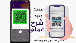 quotتحديث InstaPay الجديد كيف تستفيد من ميزة QR Code للدفع السريع والآمن؟quot [upl. by Mord]