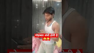 Mohabbat Anddhi Hoti Haipathan pathan6574 realfools shortvideo funny [upl. by Breed]