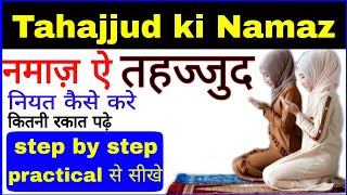 Tahajjud ki Namaz ka Tarika hindi mein  namaz  johar  fajar  isha  asar  maghrib  ramzan 2024 [upl. by Hsreh]