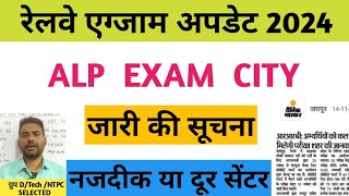 alp exam city update alp new notice  how to prepare railway exam  er mqnish  study with er manis [upl. by Gytle582]