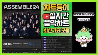 최신가요 실시간 인기차트 2024년 6월 1일 1주차 멜론차트 X 종합차트O 노래모음 KPOP 플레이리스트 [upl. by Lebatsirc]