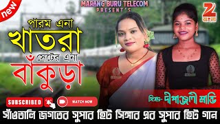 Parom Ena Khatra Seter Ena Bankura  Dipanjali Mandi  New Santali Fansan Video Song 2024 [upl. by Uranie]