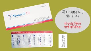 Montril Tablet  4 mg  5 mg amp 10 mg  Reviews [upl. by Atiuqet121]