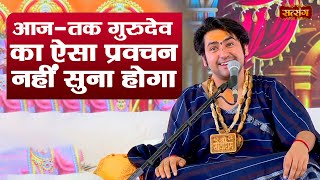 आज  तक गुरुदेव का ऐसा प्रवचन नहीं सुना होगा  बागेश्वर धाम सरकार के प्रवचन  Pune  Satsang TV [upl. by Odeen991]