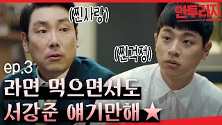 안투라지 EP304 니 여친이 딴 남자랑 자고 다니면 기분이 좋아 대본을 애인에 비유하는 조진웅（⊙ｏ⊙） [upl. by Nyhagen]