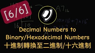 十進制轉換至二進制十六進制  Decimal Numbers to BinaryHexadecimal Numbers [upl. by Samau]