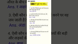 ias interview questions 🤔 upsc exam questions viralvideo  short all exam questions all exam ques [upl. by Erina]