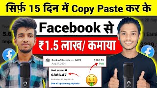 Facebook पर Copy  Paste करके ₹15 लाख 🤑 कमाया  Facebook Se Paisa Kaise Kamaye 2024 [upl. by Hilde882]