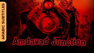 Amdavad Junction  تقاطع أمدافاد  Hindi Murder Mystery Movie  Arabic Subtitles  Rohan Jardosh [upl. by Hafeetal]