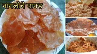 नागलीचे पापड नाचणीचे पापड संपूर्ण recipe quotDAKSHATA KITCHENquot [upl. by Tija]