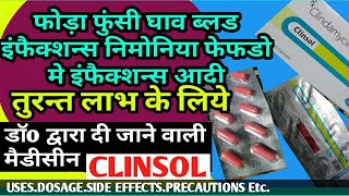 Clinsol capsules uses in Hindi  clindamycine capsules uses in Hindi  skin infactions ka ilaaj [upl. by Nautna]