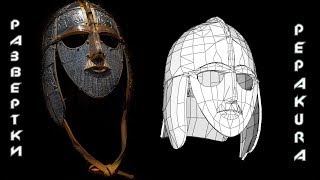 Pepakura развертки Helmet of Sutton Hoo [upl. by Halli]